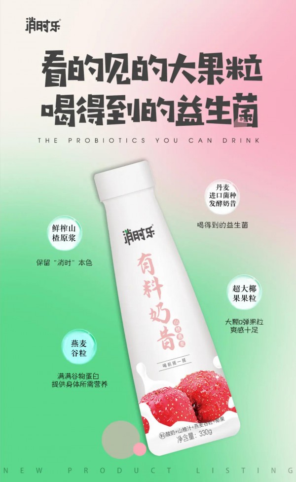 超级爆品，超级动销，“有料奶昔”将成饮品产业下一个掘金蓝海！