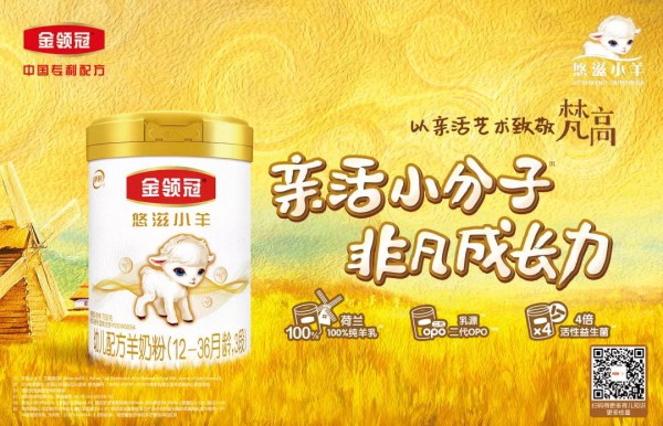 伊利金领冠石长青：“中国智造”为品质护航  开启国货羊奶新格局