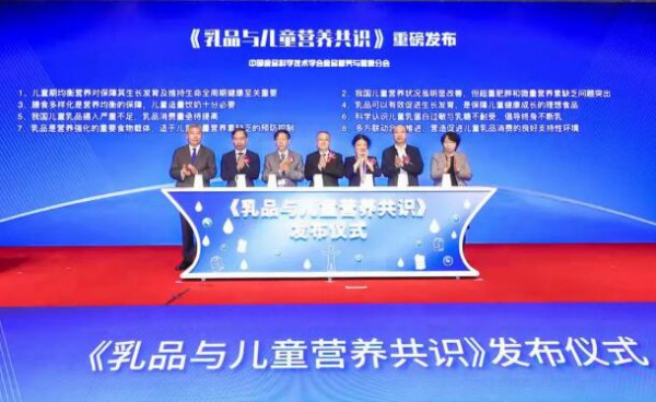 《乳品与儿童营养共识》发布 伊利助力儿童健康