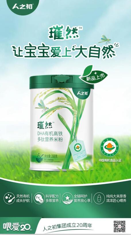 人之初品牌全面焕新升级|璀然™有机系列米粉全新上市