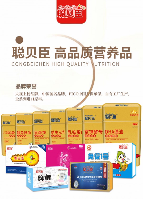 恭贺：四川成都陈小姐成功代理聪贝臣营养品品牌