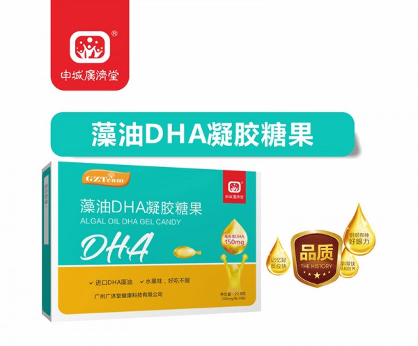 如何给宝宝补充DHA好  申城广济堂藻油DHA凝胶糖果怎么样