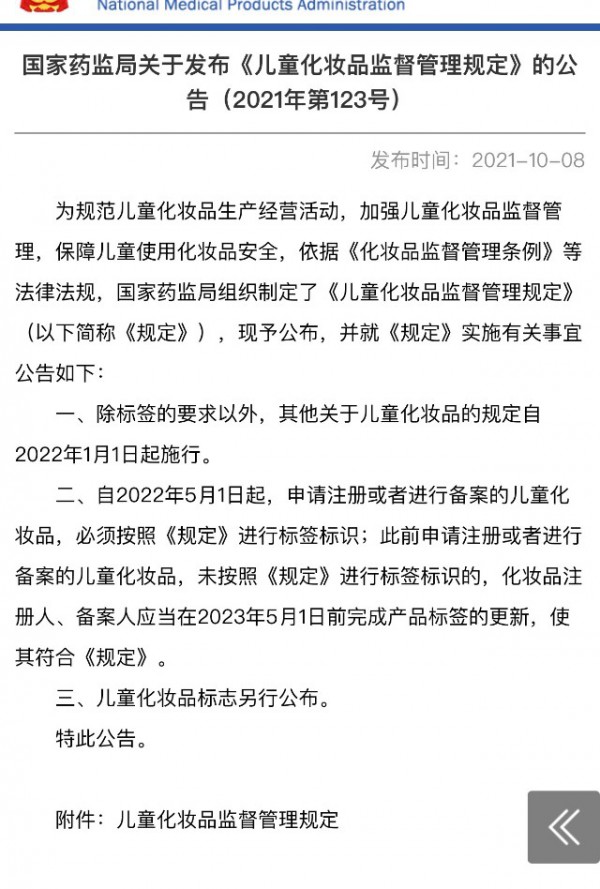 我国首个儿童化妆品监管法规落地 祛斑美白等原料被禁用
