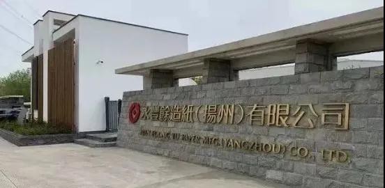 生活用纸“五月花”母公司挂牌上市 永丰余上市资本达26.7亿元台币