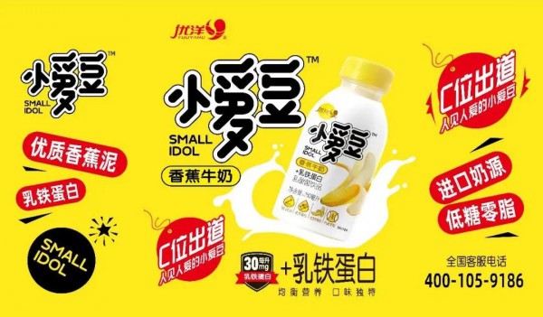 抢占“乳铁蛋白”新风口  优洋“小爱豆”香蕉牛奶开启财富新机遇