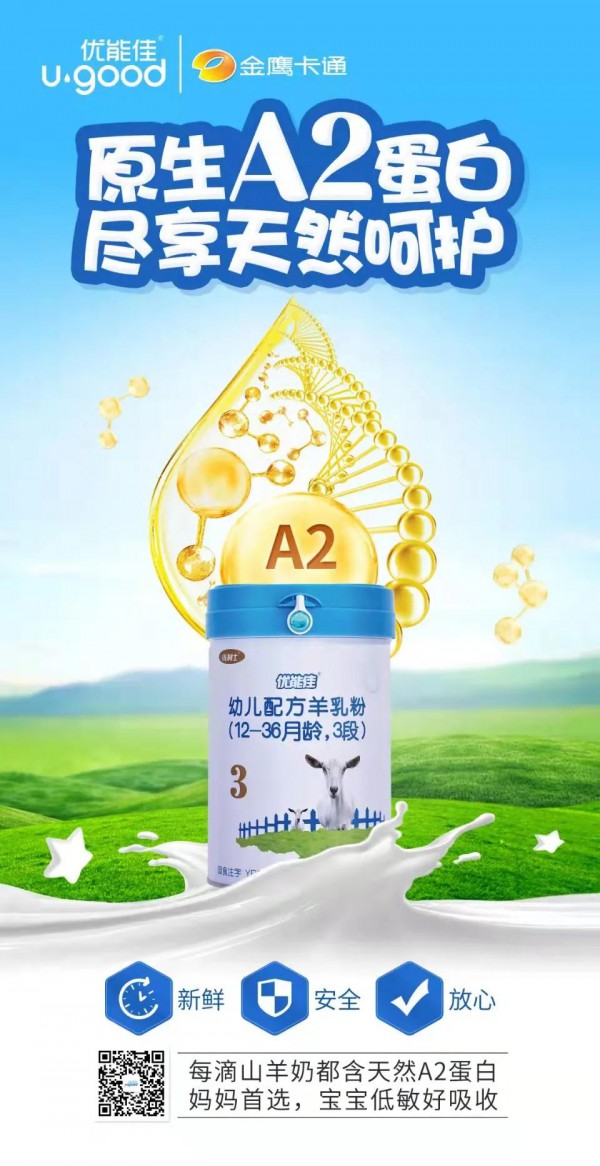 宝宝消化吸收不好怎么办  优能佳“双益生菌”+“A2”羊奶粉值得关注