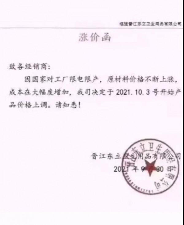 限电令影响下，纸尿裤已迎来涨价潮？