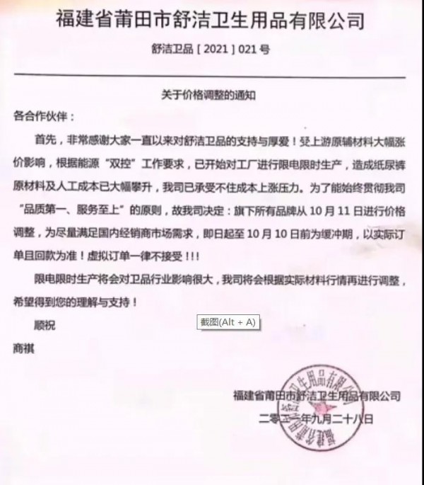 限电令影响下，纸尿裤已迎来涨价潮？