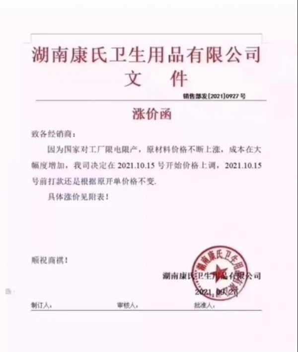 限电令影响下，纸尿裤已迎来涨价潮？
