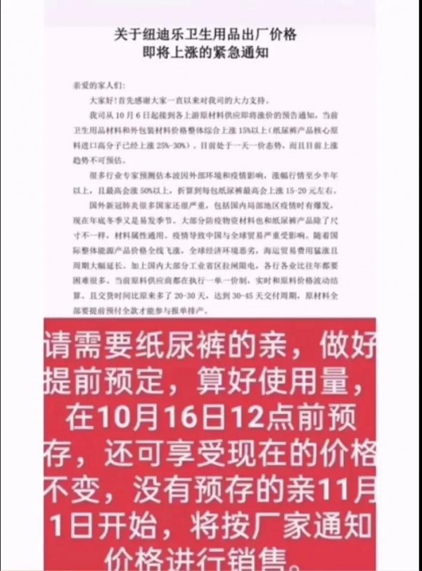 限电令影响下，纸尿裤已迎来涨价潮？