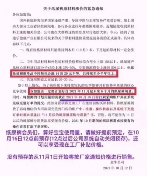 限电令影响下，纸尿裤已迎来涨价潮？
