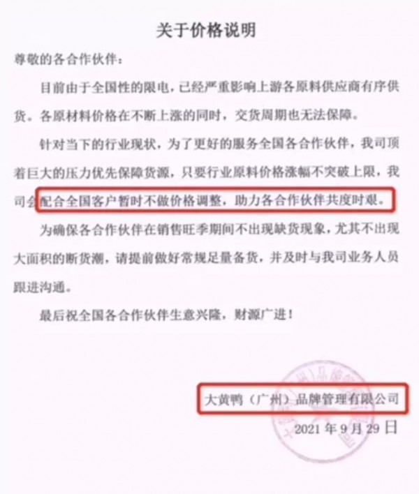 限电令影响下，纸尿裤已迎来涨价潮？