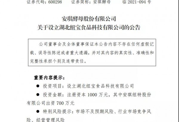 宝力臣卖给了安琪纽特，零辅食赛道的大洗牌已经来了