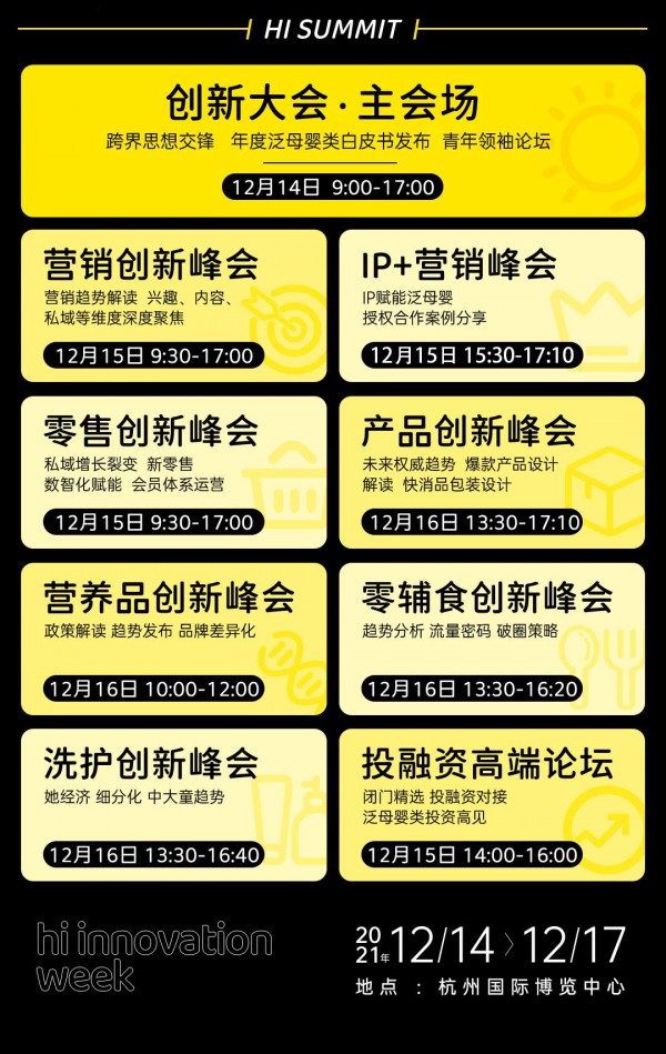 必看！嗨创周·泛母婴生态创新周预登记指南来了