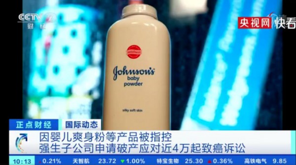 强生子公司申请破产以避免巨额赔偿  已花10亿美元应对4万起致癌诉讼