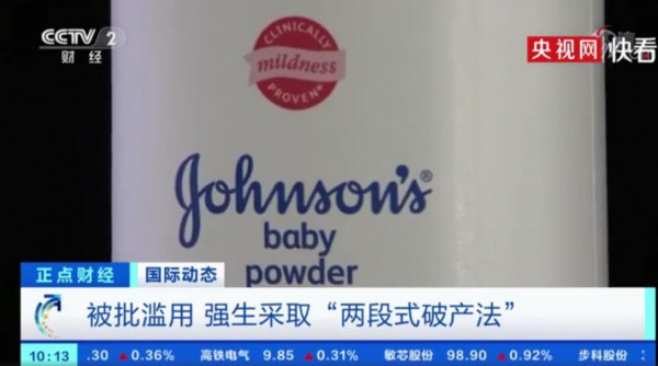 强生子公司申请破产以避免巨额赔偿  已花10亿美元应对4万起致癌诉讼