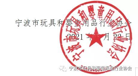 【通知】关于开展2021年玩具业责任规范（IETP）工厂管理体系培训的通知