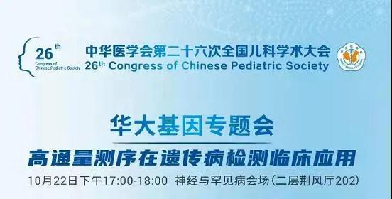 儿童遗传代谢病筛查，高通量测序成为现实！