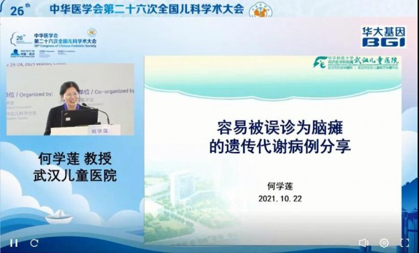 儿童遗传代谢病筛查，高通量测序成为现实！