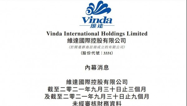 维达国际前三季度财报发表 成本叠加上涨，公司盈利能力承压？