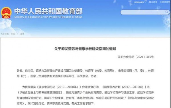 促进“国家学生奶饮用计划”推广，国家今年最新政策及2021-2025年规划有哪些？