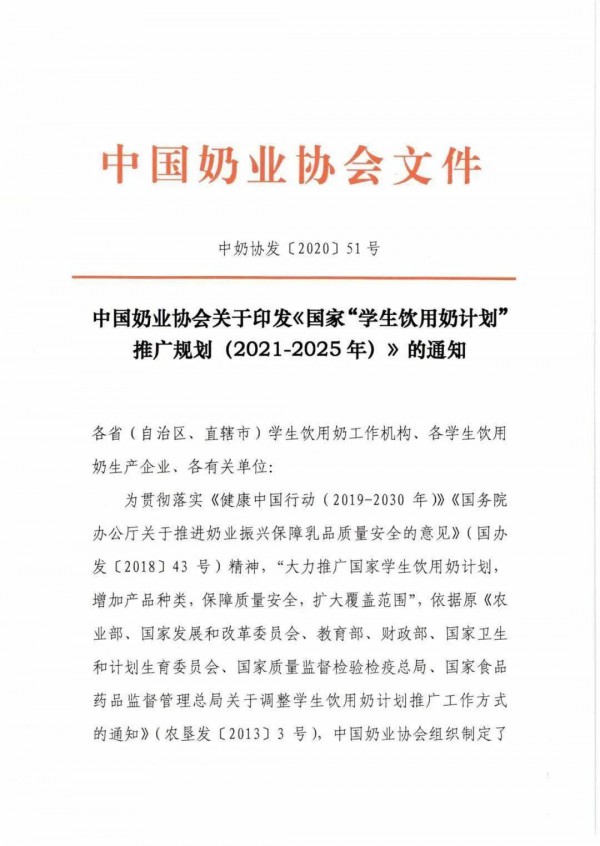 促进“国家学生奶饮用计划”推广，国家今年最新政策及2021-2025年规划有哪些？