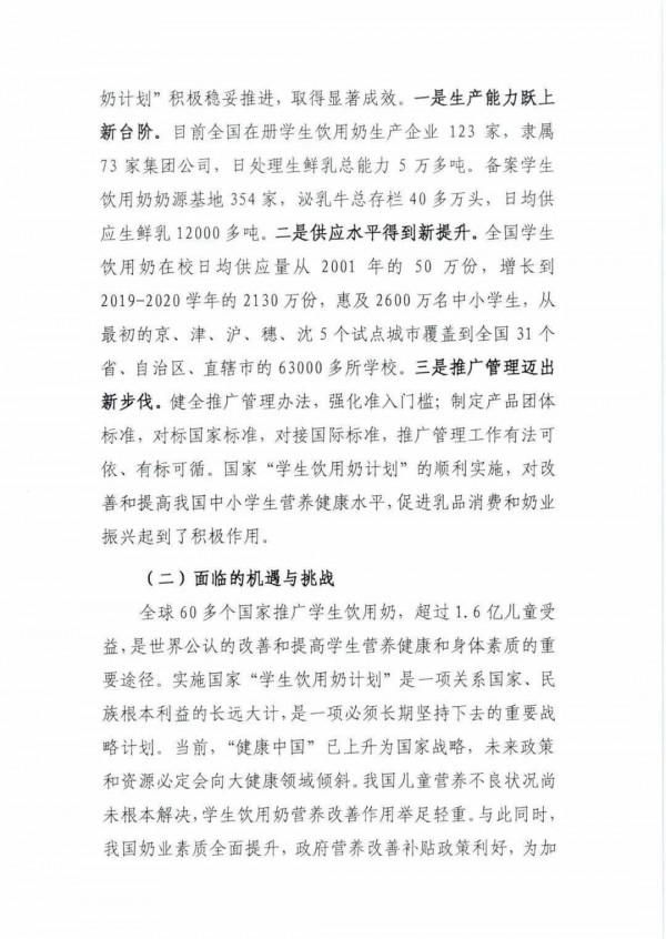 促进“国家学生奶饮用计划”推广，国家今年最新政策及2021-2025年规划有哪些？