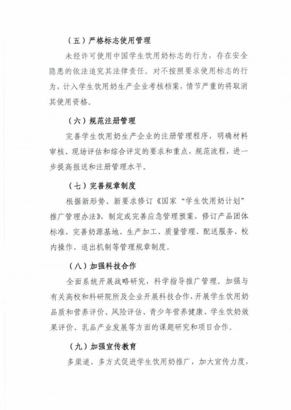 促进“国家学生奶饮用计划”推广，国家今年最新政策及2021-2025年规划有哪些？
