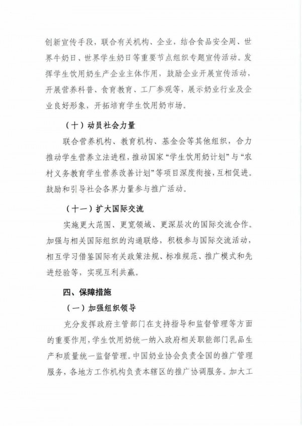 促进“国家学生奶饮用计划”推广，国家今年最新政策及2021-2025年规划有哪些？