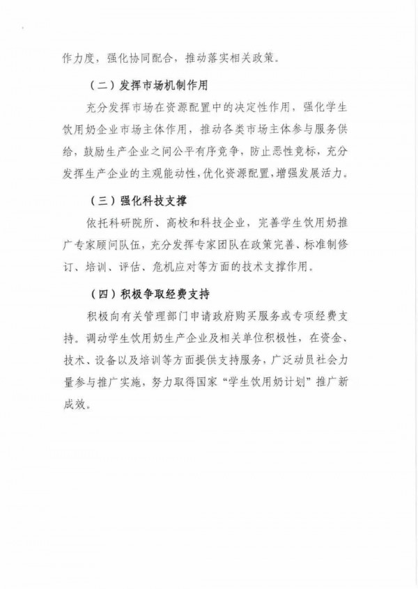 促进“国家学生奶饮用计划”推广，国家今年最新政策及2021-2025年规划有哪些？