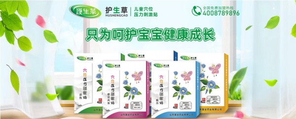 护生草儿童保健贴有效果吗有哪些功能呢