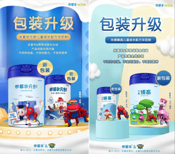 携手帮帮龙卡通IP，米慕羊加速精耕之路！