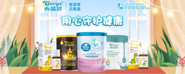 孩子要补乳铁蛋白吗西瑞思乳铁蛋白怎么样