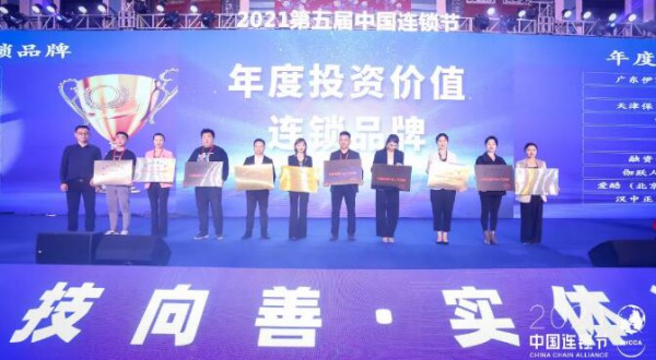 【中国连锁节】千人峰会，百强云集，恭喜画笔王子荣获“最具投资价值品牌奖”！