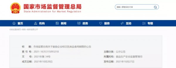 市场监管总局：乳制品生产企业应在包装上标注保质期