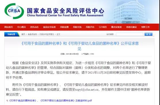 注意！可用于婴幼儿食品的菌种或将更新，以后买益生菌要看准了！文末教你如何挑选~
