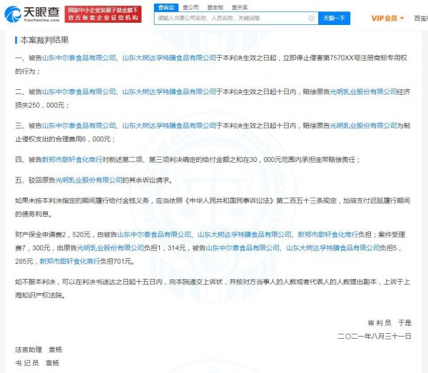 光明乳业最新事件：商家侵权大白兔牛奶被判赔25.6万