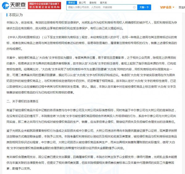 光明乳业最新事件：商家侵权大白兔牛奶被判赔25.6万