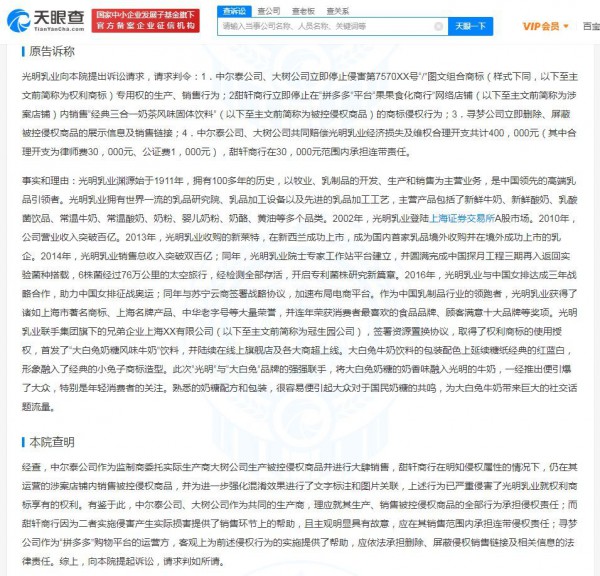光明乳业最新事件：商家侵权大白兔牛奶被判赔25.6万