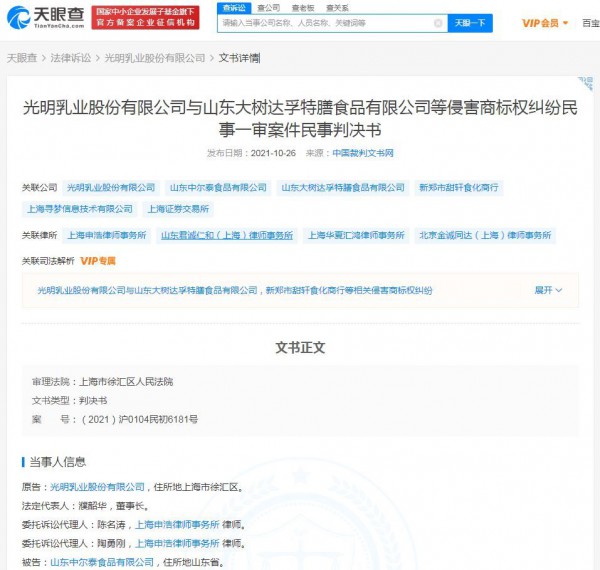 光明乳业最新事件：商家侵权大白兔牛奶被判赔25.6万