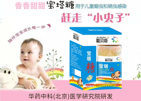 宝宝打虫药什么牌子好聪贝臣宝塔糖赶走小虫子