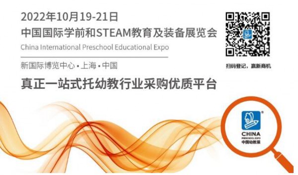 CPE中国幼教展：从看娃到育娃，你的幼儿园空间设计落伍了吗？