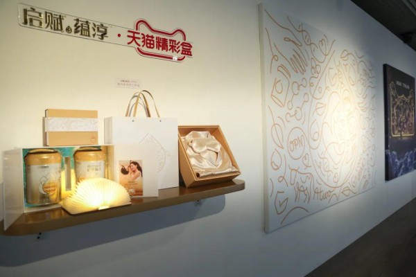 启赋蕴淳将开展奢活艺术展与启动天猫双十一并行