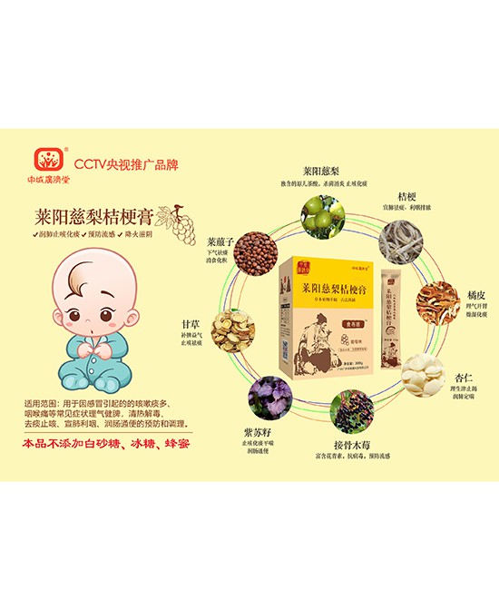 宝宝反复咳嗽不见好怎么办？     申城广济堂莱阳慈梨桔梗膏古法熬制润肺止咳