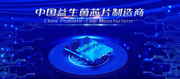 强科研、夯基石、破垄断，澳优构建益生菌产业新蓝图