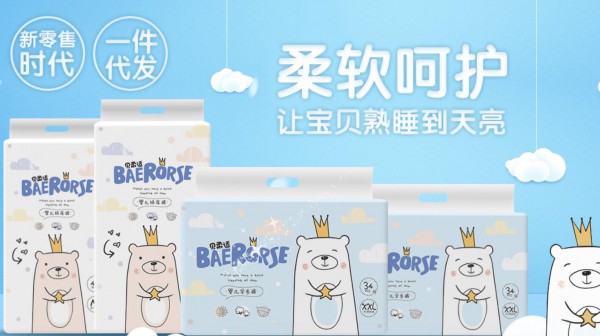 纸尿裤新零售品牌贝柔适新零售时代一件代发