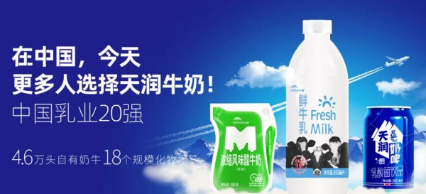 天润乳业已持有这家公司100%的股权
