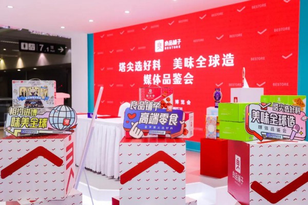 良品铺子亮相进博会，诠释中国零食新“食”代