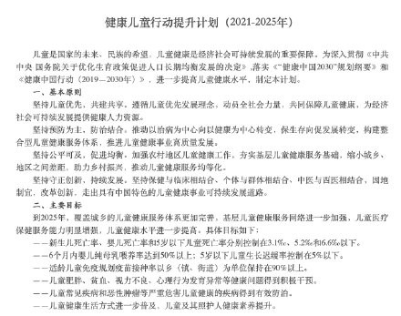 国家卫健委发布《健康儿童行动提升计划》 倡导6个月内婴儿纯母乳喂养