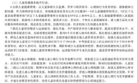 国家卫健委发布《健康儿童行动提升计划》 倡导6个月内婴儿纯母乳喂养